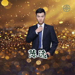 陈远